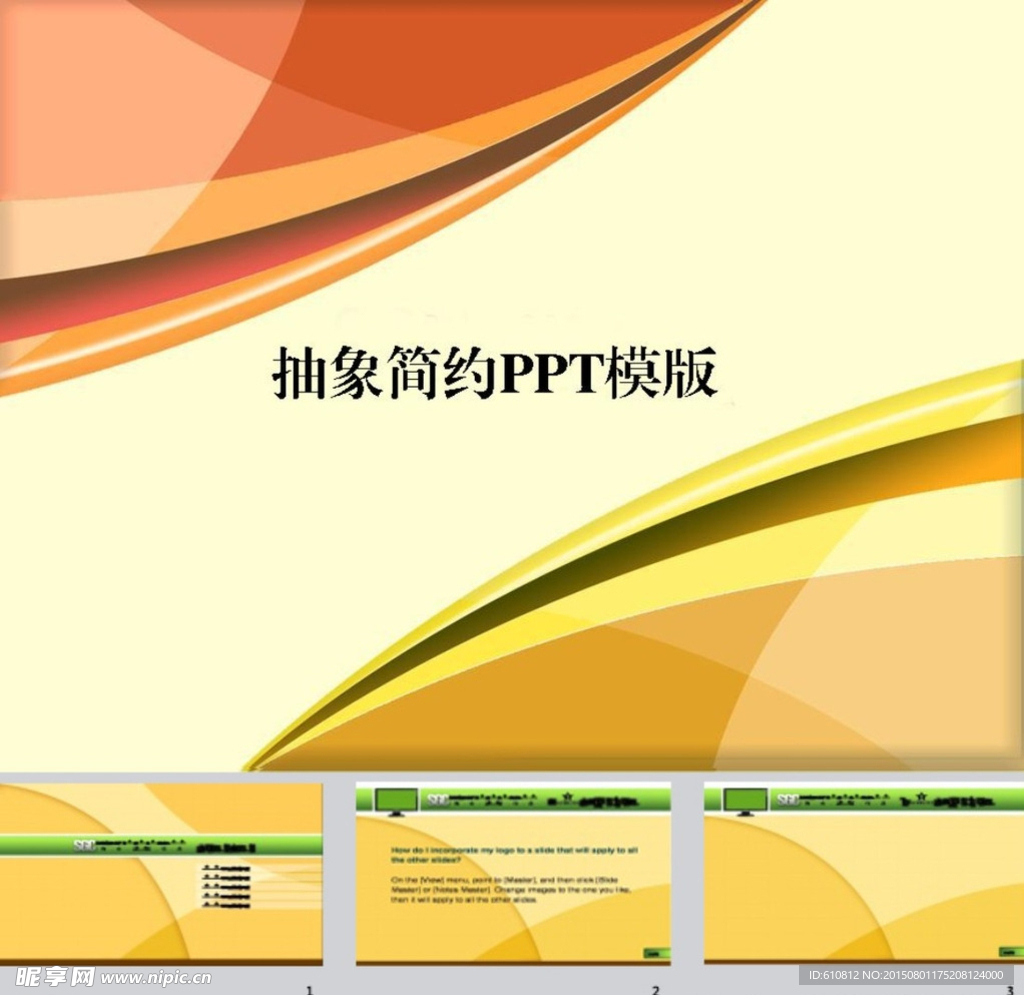 抽象PPT