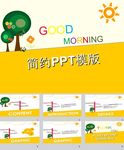 温馨PPT