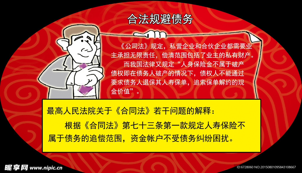 合法规避债务