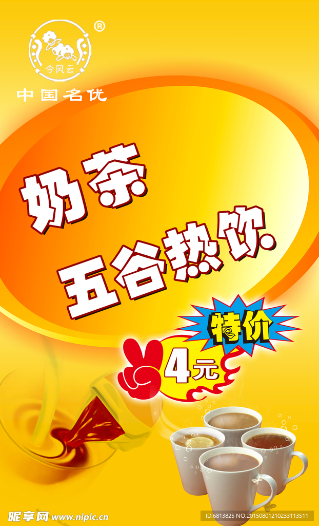 奶茶海报 奶茶广告牌
