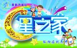 星之家舞台布