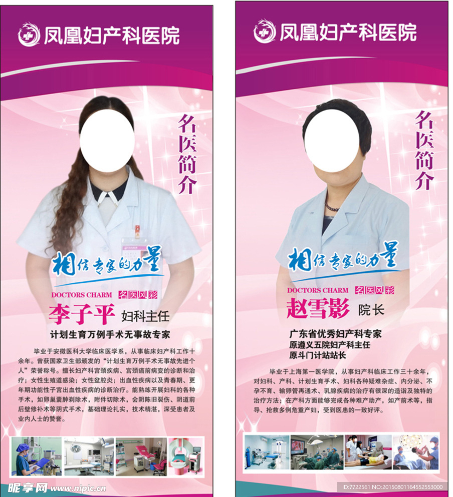 专家简介 医生简介