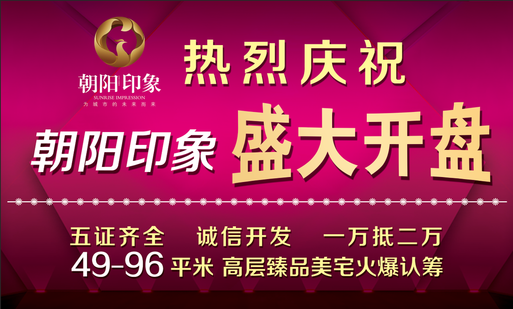 楼盘开业