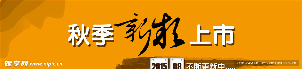 新款上市