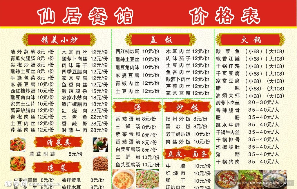 定餐  价格表  餐饮  外卖