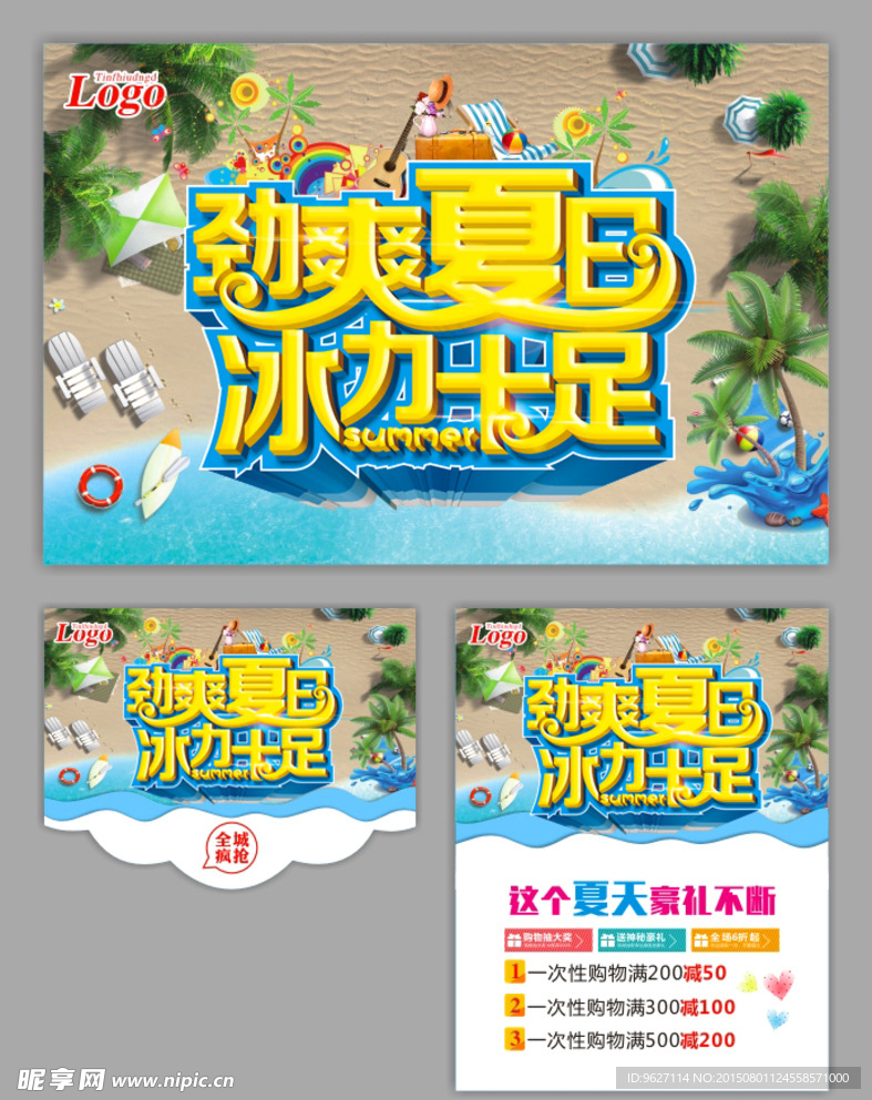 夏天   促销