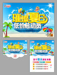 夏天   促销