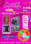 大世界化妆品