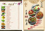 大巴山菜单