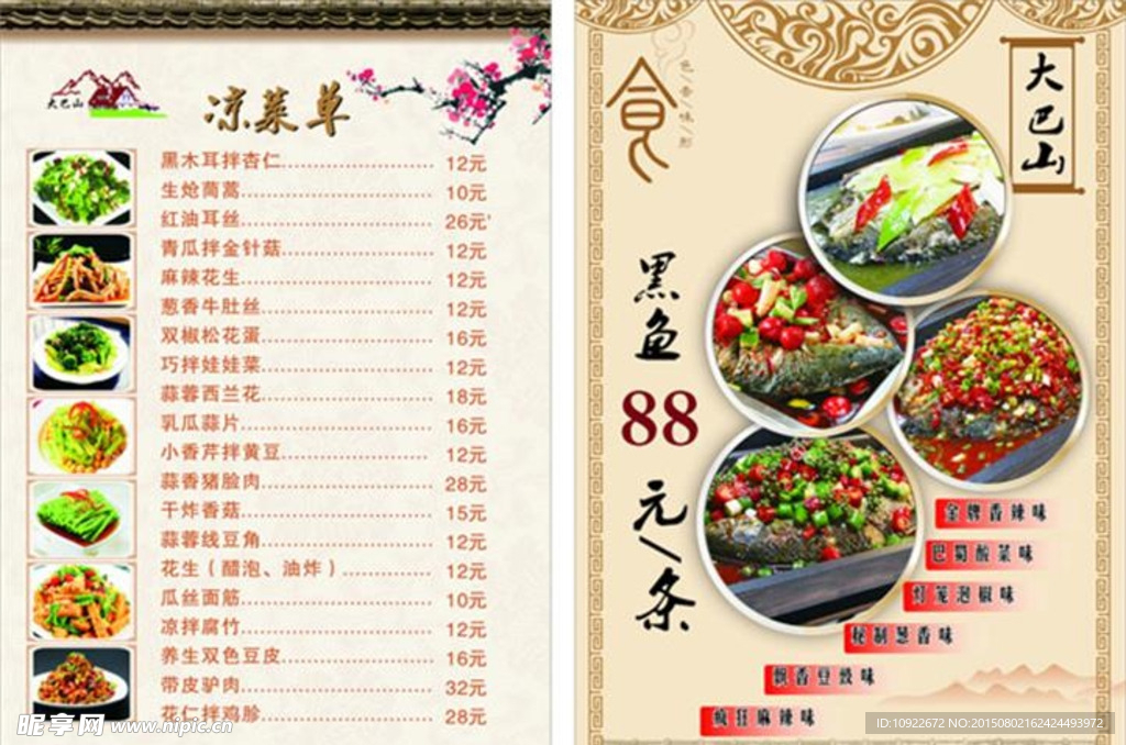 大巴山菜单