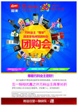 家电团购会广告