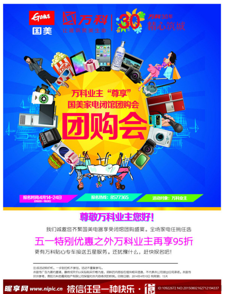 家电团购会广告