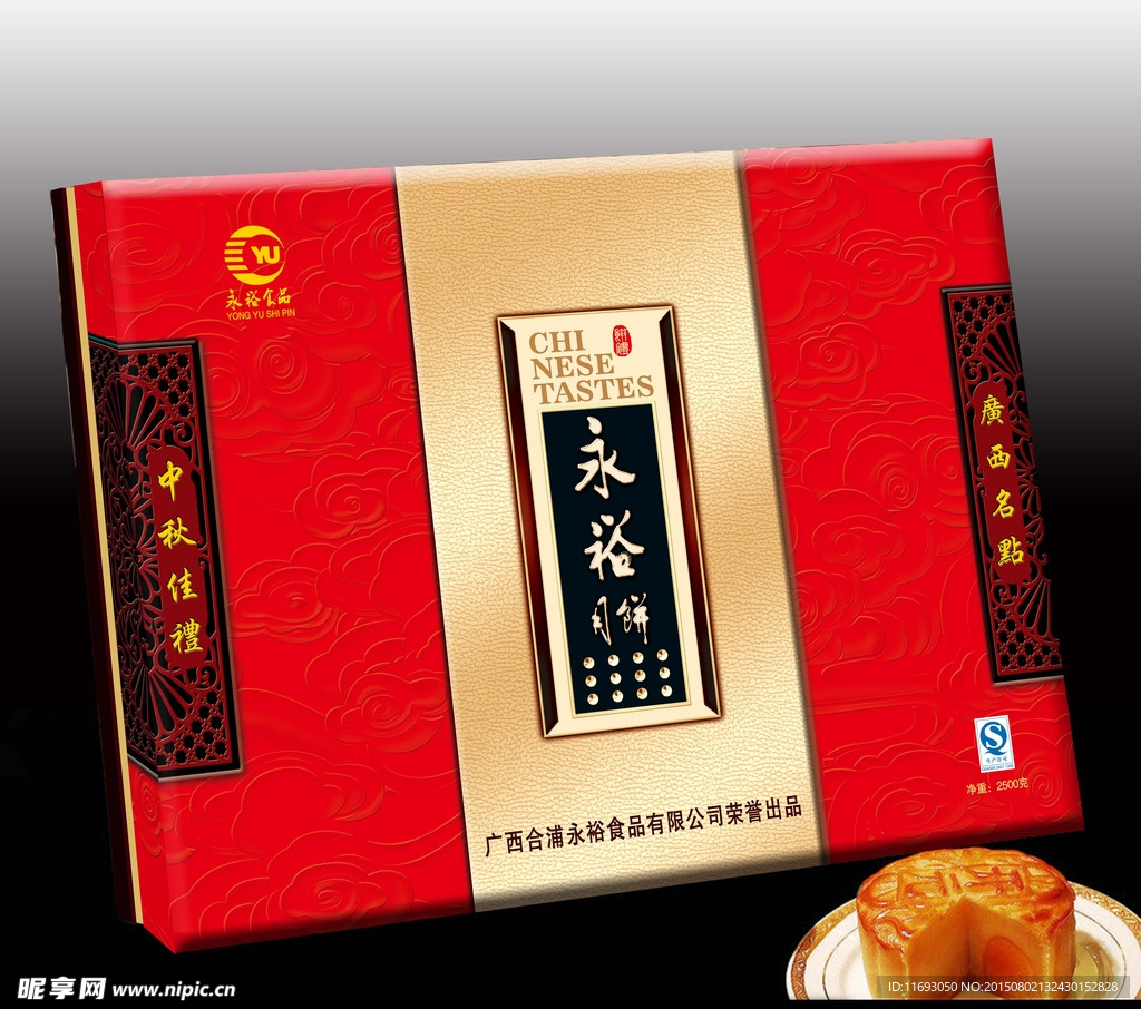 月饼新包装