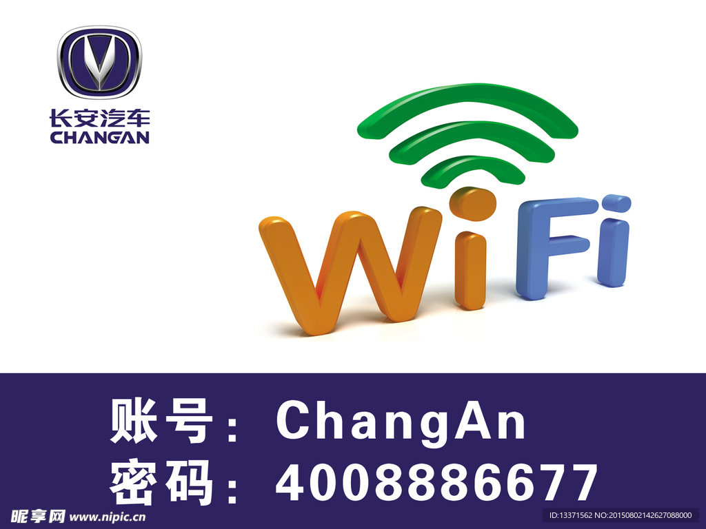 免费wifi