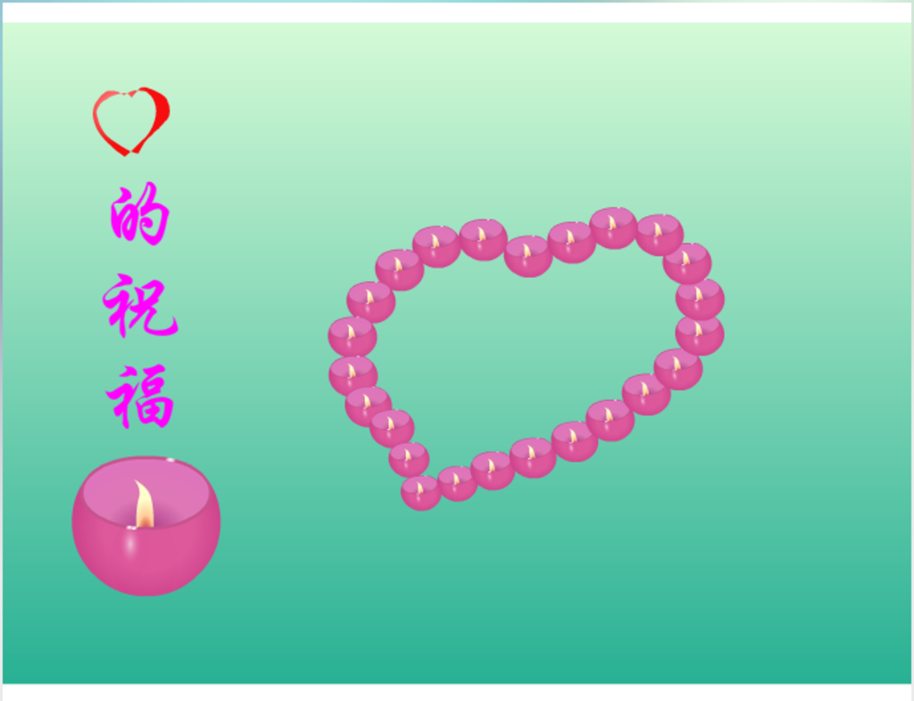蜡烛组成的心形flash动画