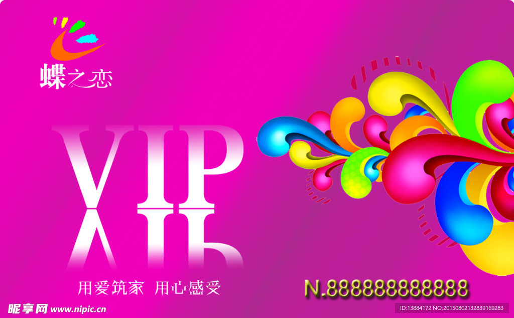 VIP卡