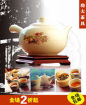 淘宝天猫茶具主图促销海报