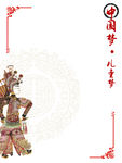 中国梦儿童梦