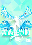 青春海报