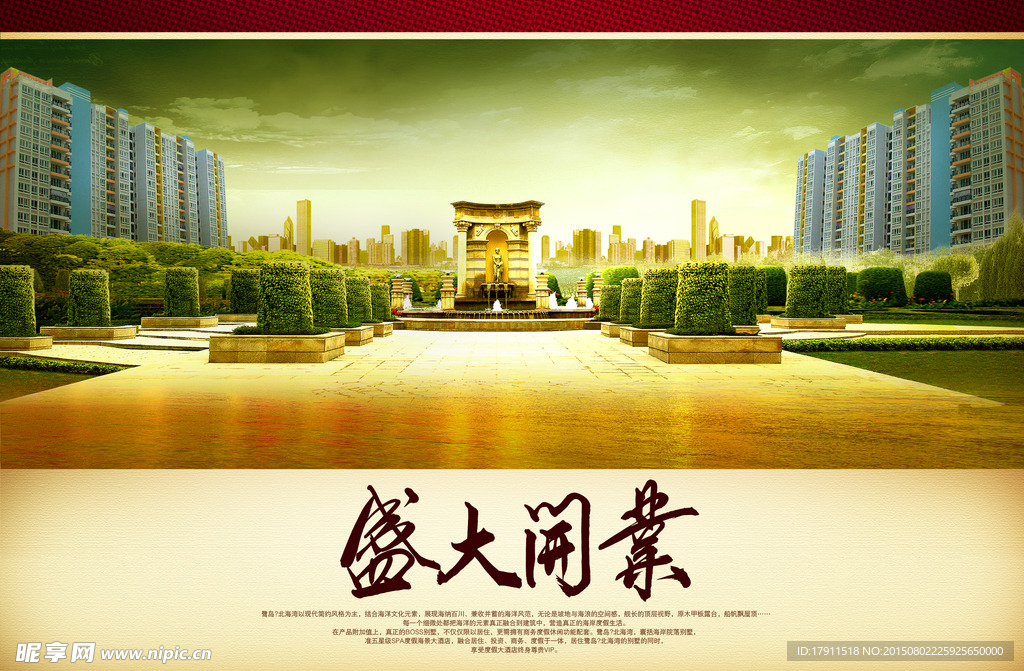 地产盛大开业