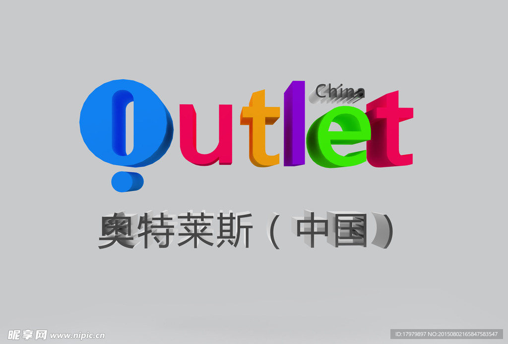 3D奥特莱斯 logo
