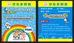儿童教育卡片