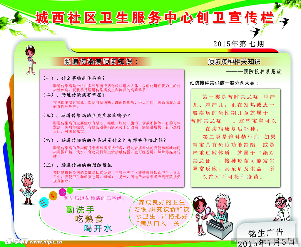 社区卫生服务中心健康教育宣传栏