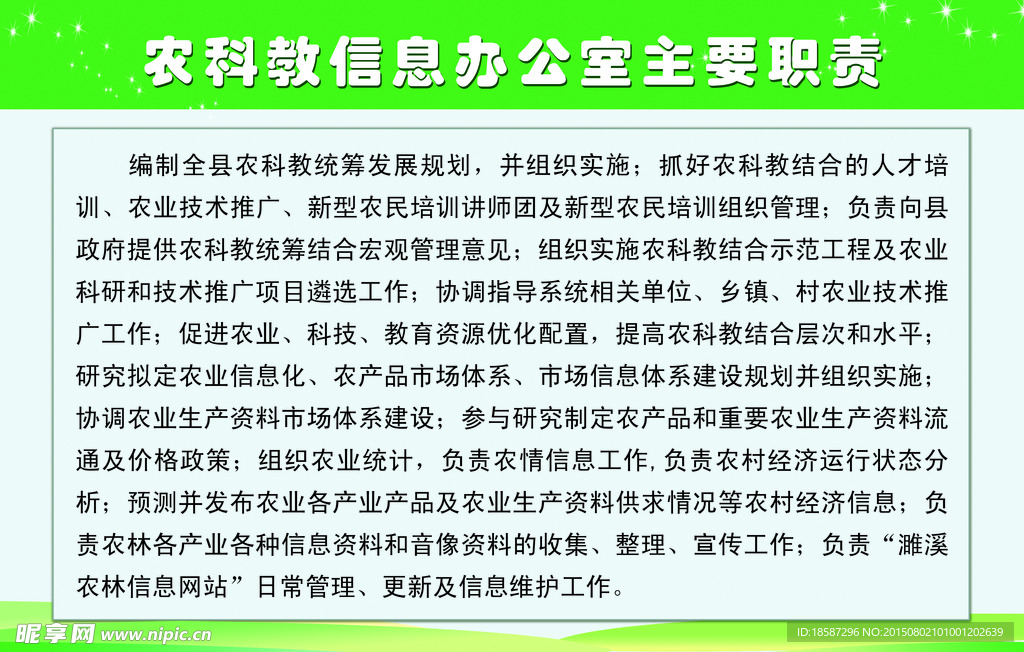 农科教办公室职责