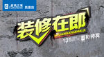 装修在即