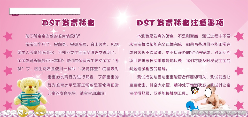 DST发育筛查