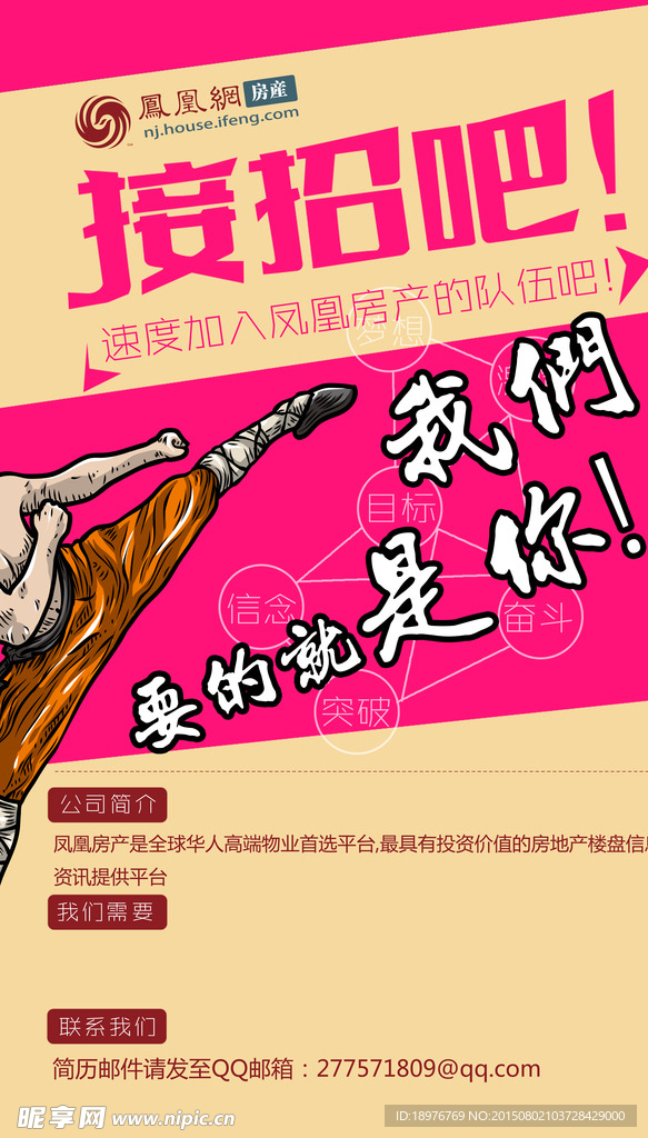 房产招聘图片展架