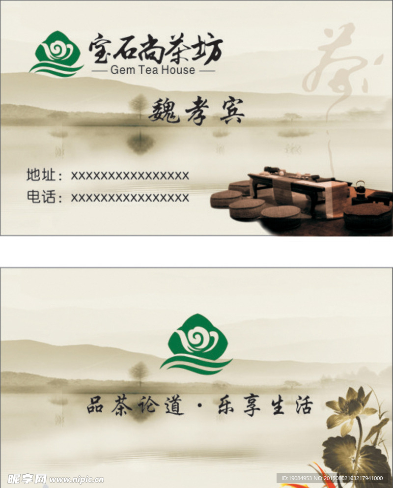 茶名片