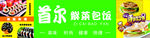 寿司 手抓饼灯箱