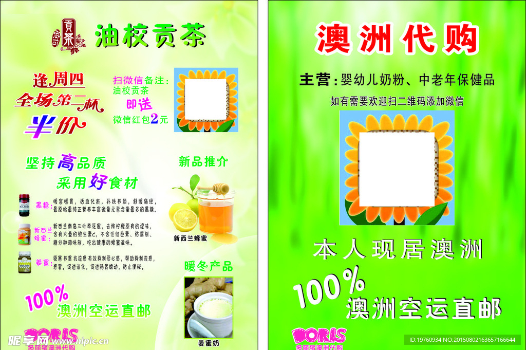 贡茶