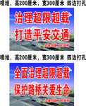 垱市超限超载