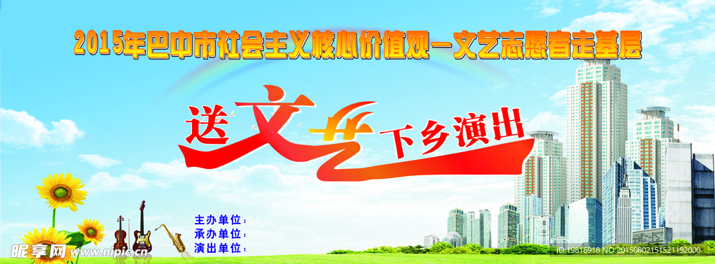 送文艺下乡演出