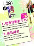 服装店招聘