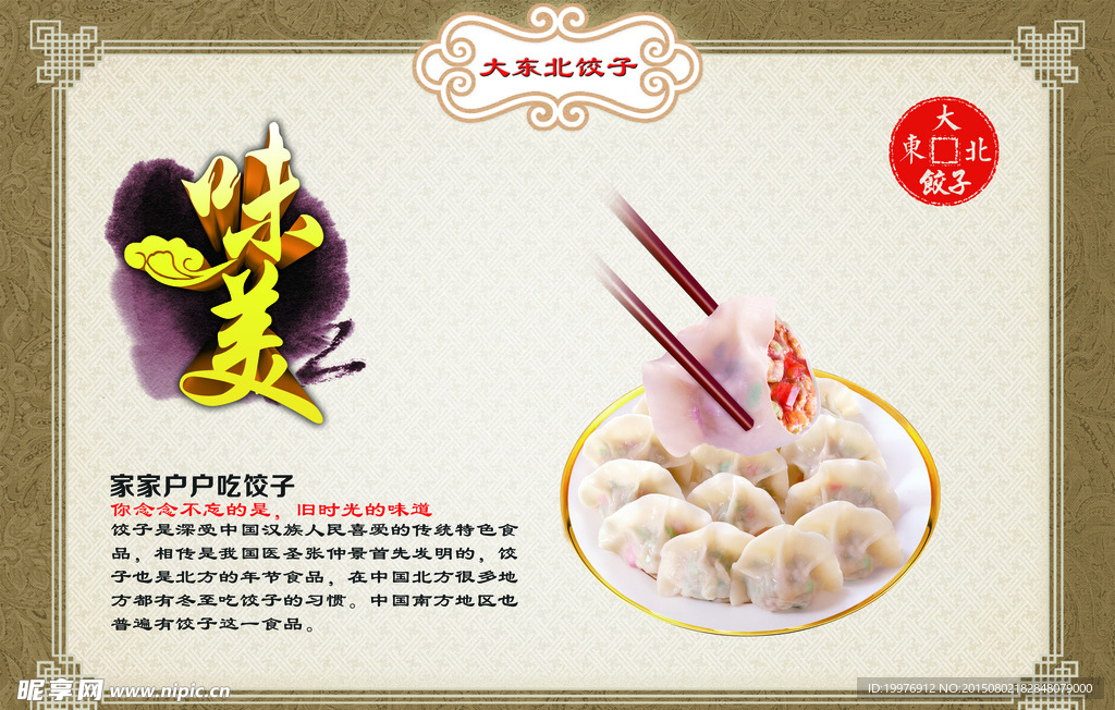 饺子馆展板