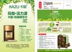 净颜梅宣传单