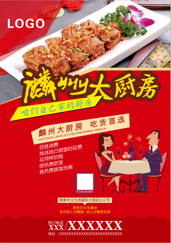 餐厅单页