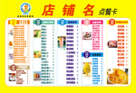 甜品奶茶店点餐卡