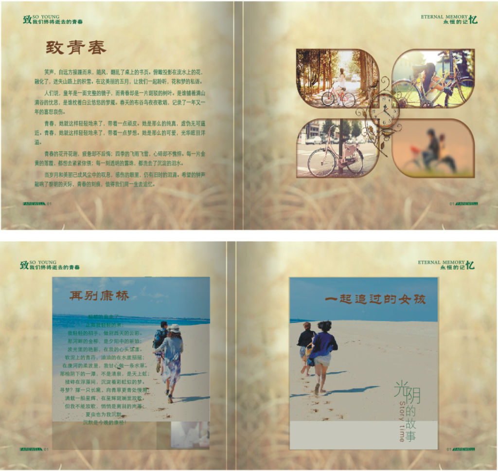 毕业季画册