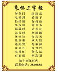 乘梯三字经