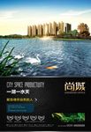 房地产海报  湖水建筑物