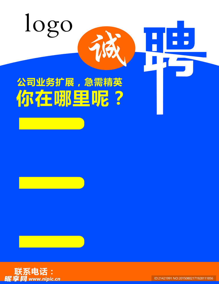 招聘