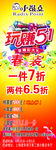 玩赚五一展架