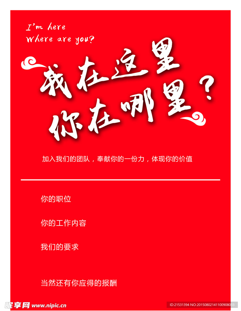 招聘海报