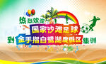 沙滩足球