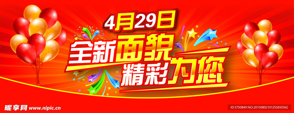 开张吊旗