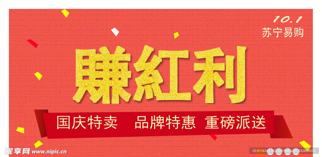 赚红利